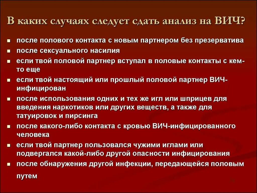 Незащищенный акт какие анализы сдавать. Анализ на ВИЧ инфекцию. Кому следует сдать анализ на ВИЧ. ВИЧ инфекция анализ крови.