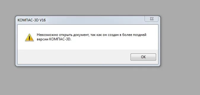 Не удается открыть сайт. Не удалось открыть файл. Ошибка в компасе. Ошибка открытия файла.