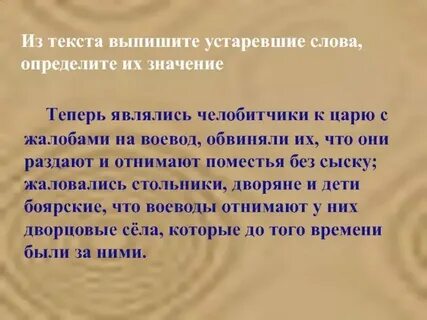Стихи с устаревшими словами