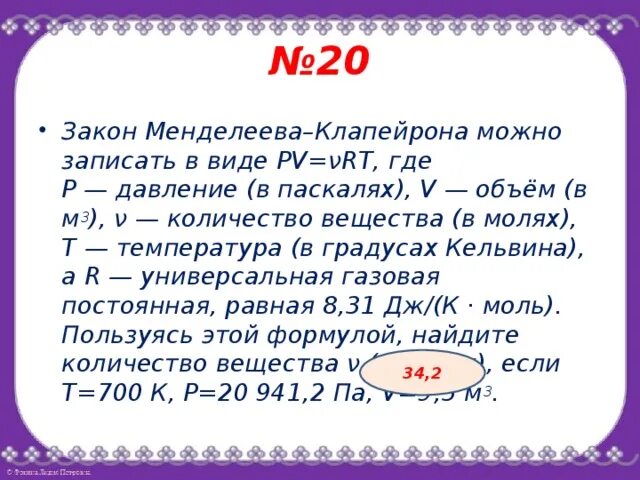 Можно п где т. Закон менделеева клапейрона можно записать в виде. давление в паскалях менделеева клапейрона. vp=v закон менделеева клапейрона можно. закон менделеева клапейрона можно записать в виде pv.