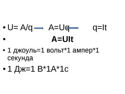 Чему равен вольт