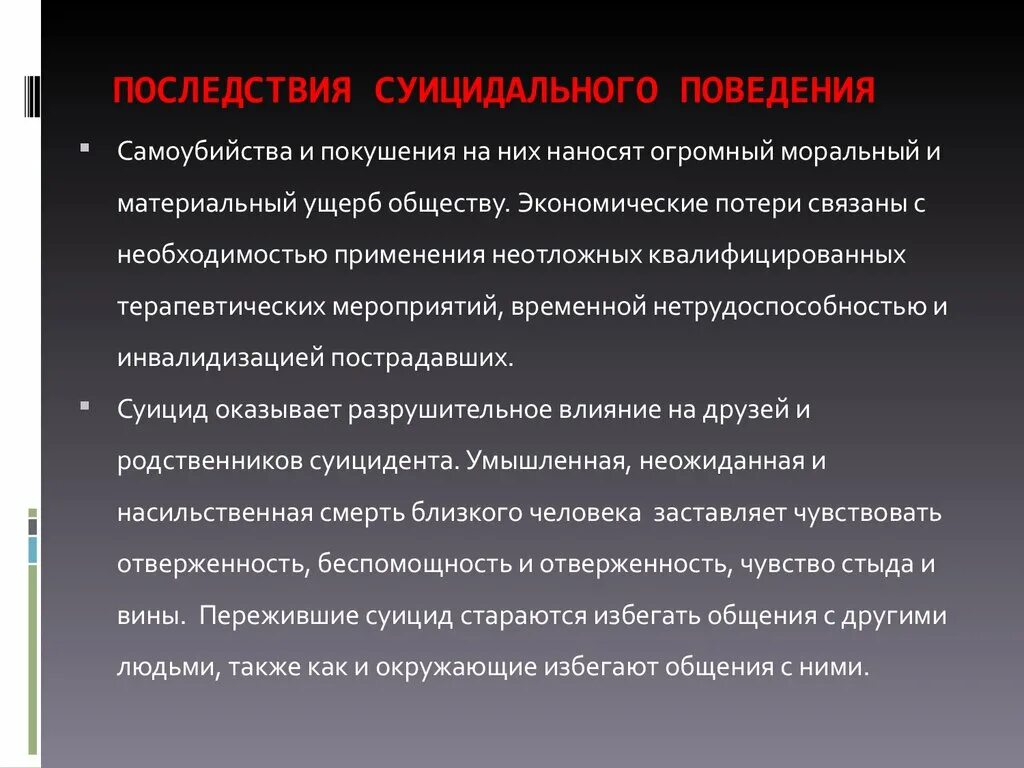 Анализ суицидального поведения. Формы суицидального поведения. Внутренние формы суицидального поведения. Закономерности суицидального поведения. Суицидальное поведение.