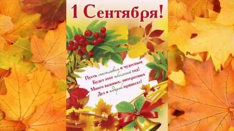 Поздравление с днем знаний бабушек и дедушек
