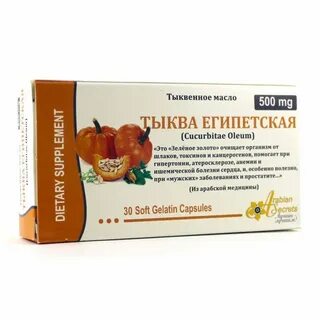 Капсулы тыквенного