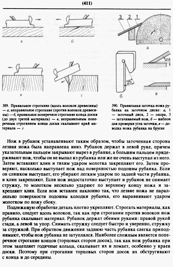 Углы заточки ножей электрорубанка. Угол заточки железки ручного рубанка. угол заточки железки рубанка. угол заточки рубаночного ножа. угол заточки лезвия рубанка ручного.