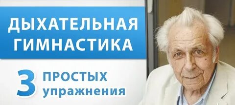 Дыхание по неумывакину