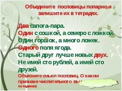 3 пословицы с именами числительными