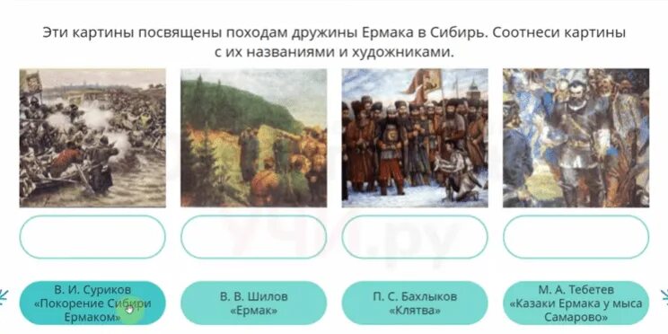 Соотнеси фрагменты картины с их названиями