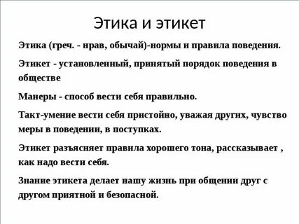 Орксэ 4 класс конспект красота этикета