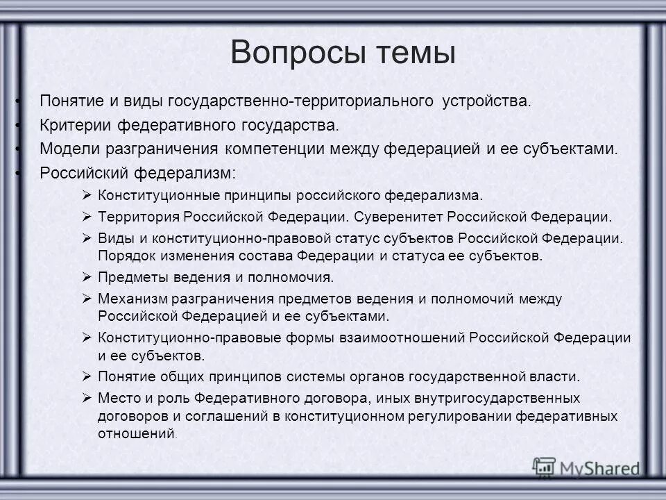 Признаки федерации в государственно территориальном