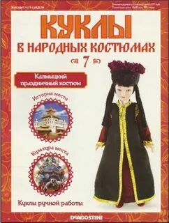 Журналы в народных костюмах