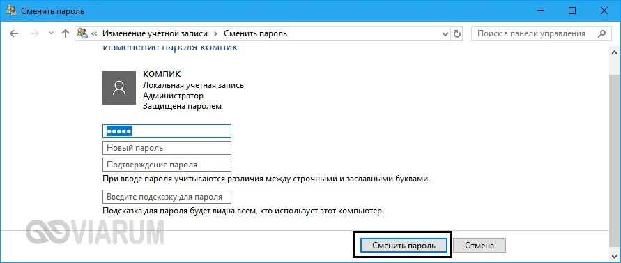 Что значит подсказка для пароля. Как поставить пароль на винду 7. Пароль чтобы сделать аккаунт. Что значит подсказка для пароля. Подсказка для пароля работа.