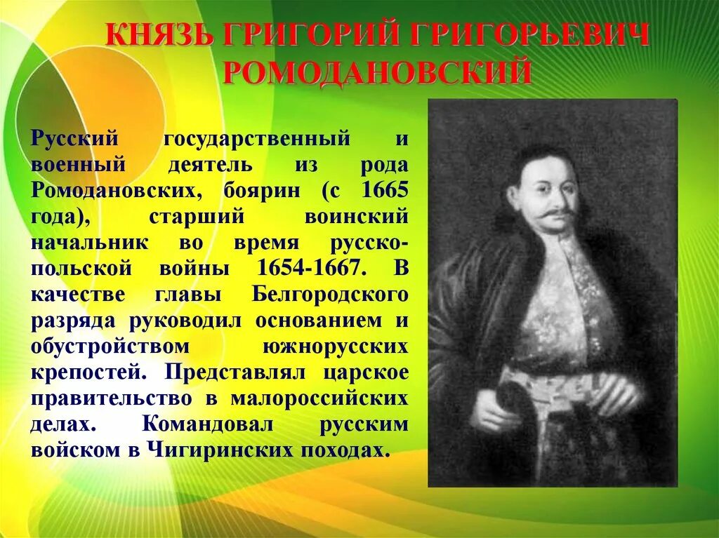 Федора юрьевича ромодановского. Князь Ромодановский при Петре 1.