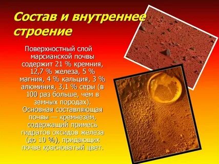 Хим марс