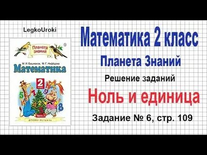 Математика 3 класс планета знаний учебник 1