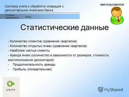 Система обработки операций