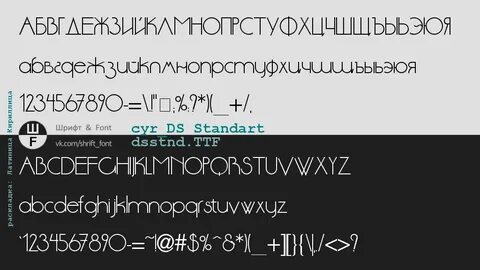 Шрифты для дс