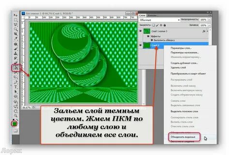 Связать слои