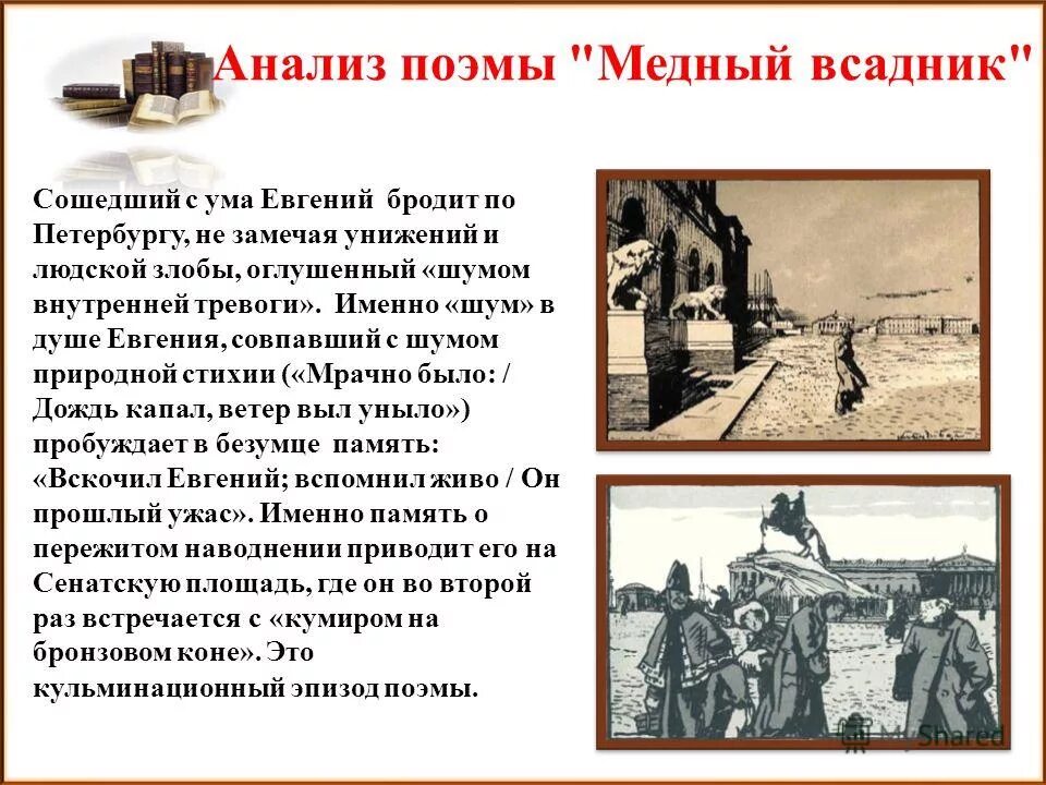 Определите жанр произведения медный всадник. Медный всадник и творчество пушкина. медный всадник пушкин краткое содержание. краткий пересказ медный всадник пушкин. анализ пушкина медный всадник кратко.