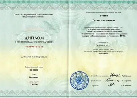 Воспитатель переподготовка на базе высшего