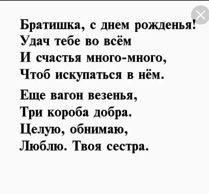 Поздравления с днём рождения брату. Поздравления с днем родления брат. Поздравленя с днём рождения брату. Поздравления с днём рождения брау. С днем рождения братишка коротко