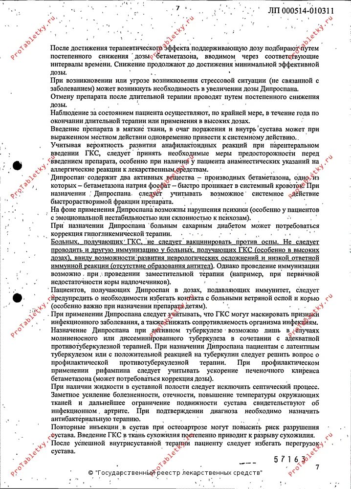 Дипроспан уколы инструкция. Дипроспан уколы дозировка. Дипроспан детям дозировка. Дипроспан побочные действия.