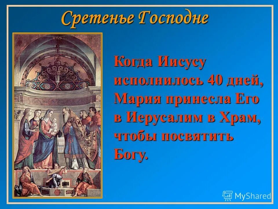 сретение господне икона православие. икона сретение господне андрея рублева. сретение старославянский праздник. дуччо сретенье. 15феврала сретенье господне.