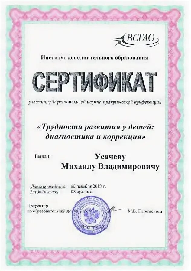 сибирский институт практической психологии педагогики