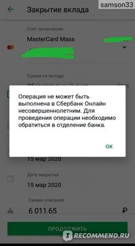 Ошибка приложения Сбербанк. Операция выполняется Сбербанк. Лимиты Сбербанк приложение. Лимит ограничен Сбербанка.