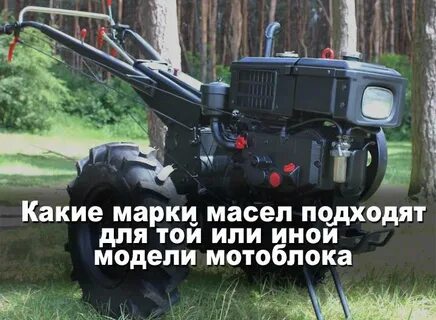 Залила мотоблок