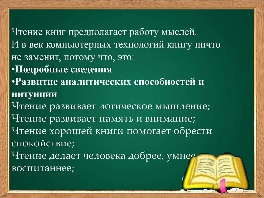 Сочинение книга и библиотека. Книга лучше компьютера. Компьютер или книга презентация. Литература или интернет?. Компьютер или книга что лучше.