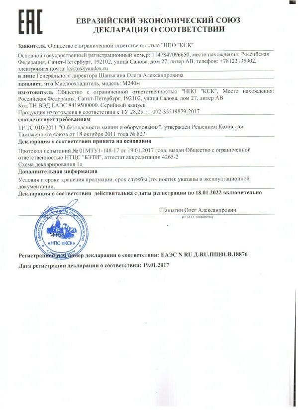 Соответствие 010 2011. Калорифер КСК 3-12 декларация соответствия. Тр ТС 010/2011. Код тн ВЭД В декларации о соответствии. НПО декларация.