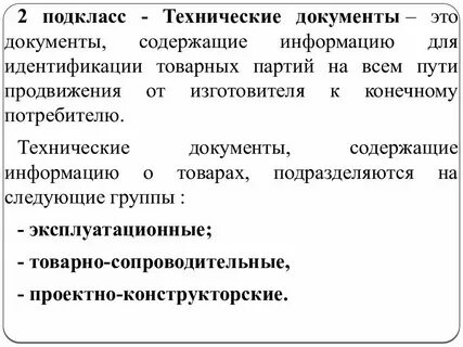Характеристики технического документа