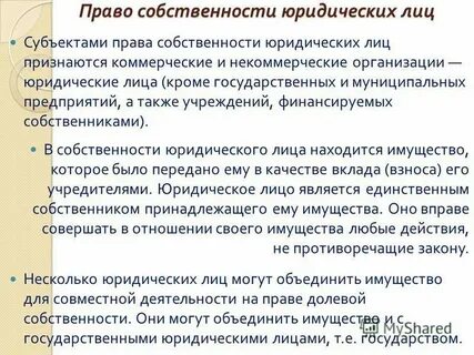 Узнать имущество юр лица
