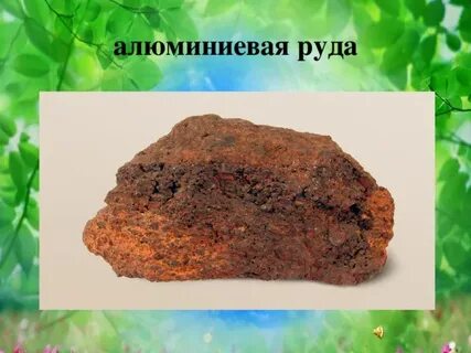 Виды алюминиевых руд