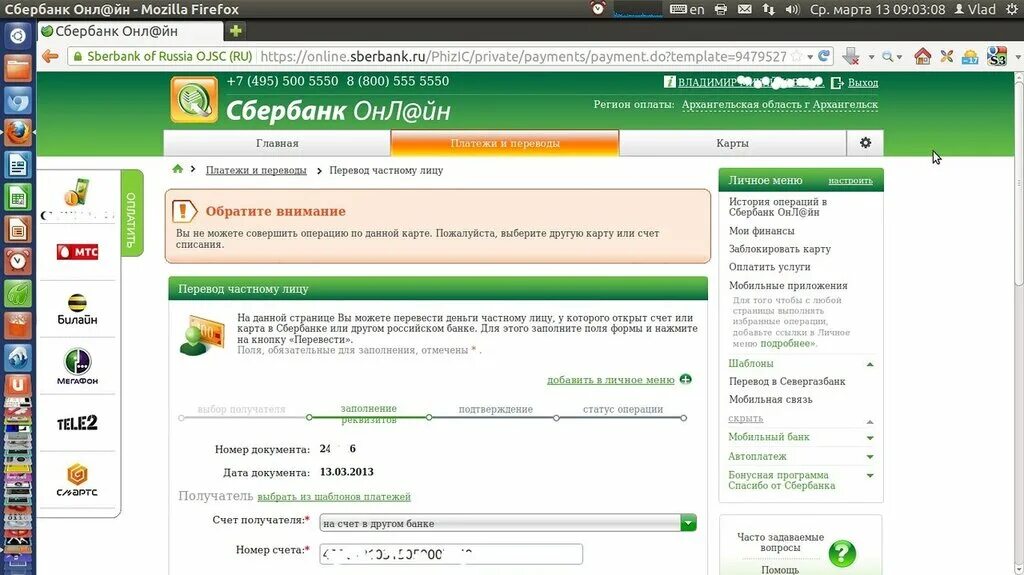 Номер операции Сбербанк. Другие операции Сбербанка. Генератор операций Сбербанка. Массовая блокировка карт Сбербанка. Сбербанк заблокированные активы