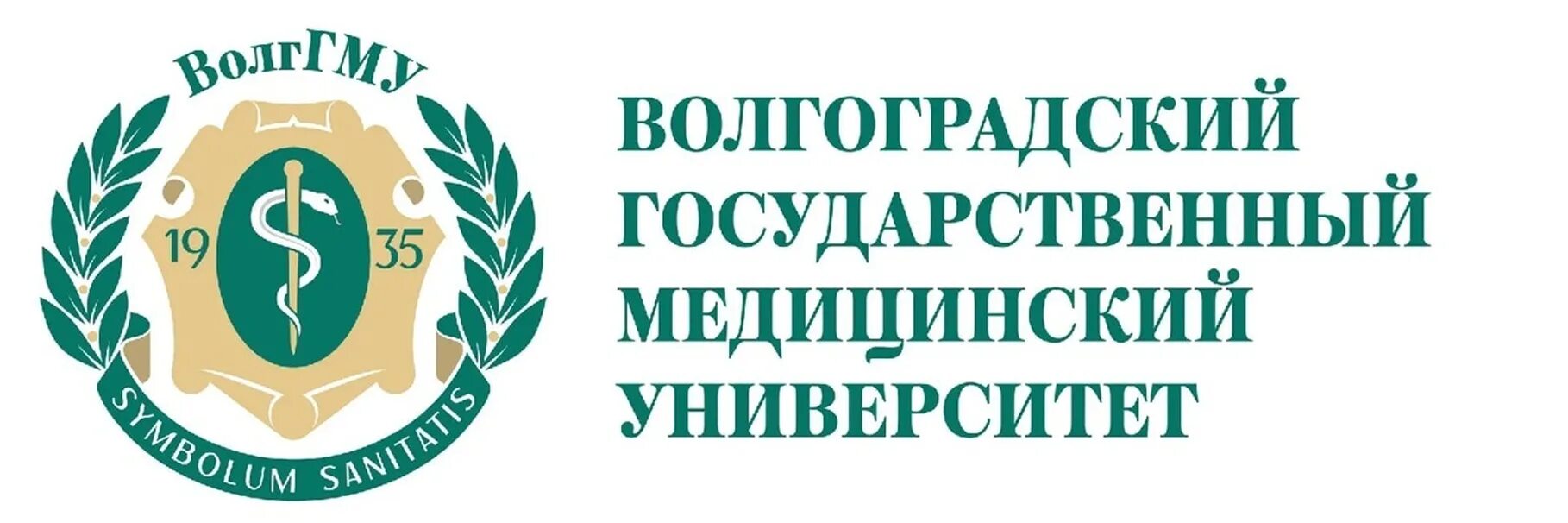 Волггму минздрава россии. ВОЛГМУ Волгоград логотип. Волгоградский медицинский университет логотип. Мед институт Волгоград лого. Эмблема ВОЛГГМУ без фона.