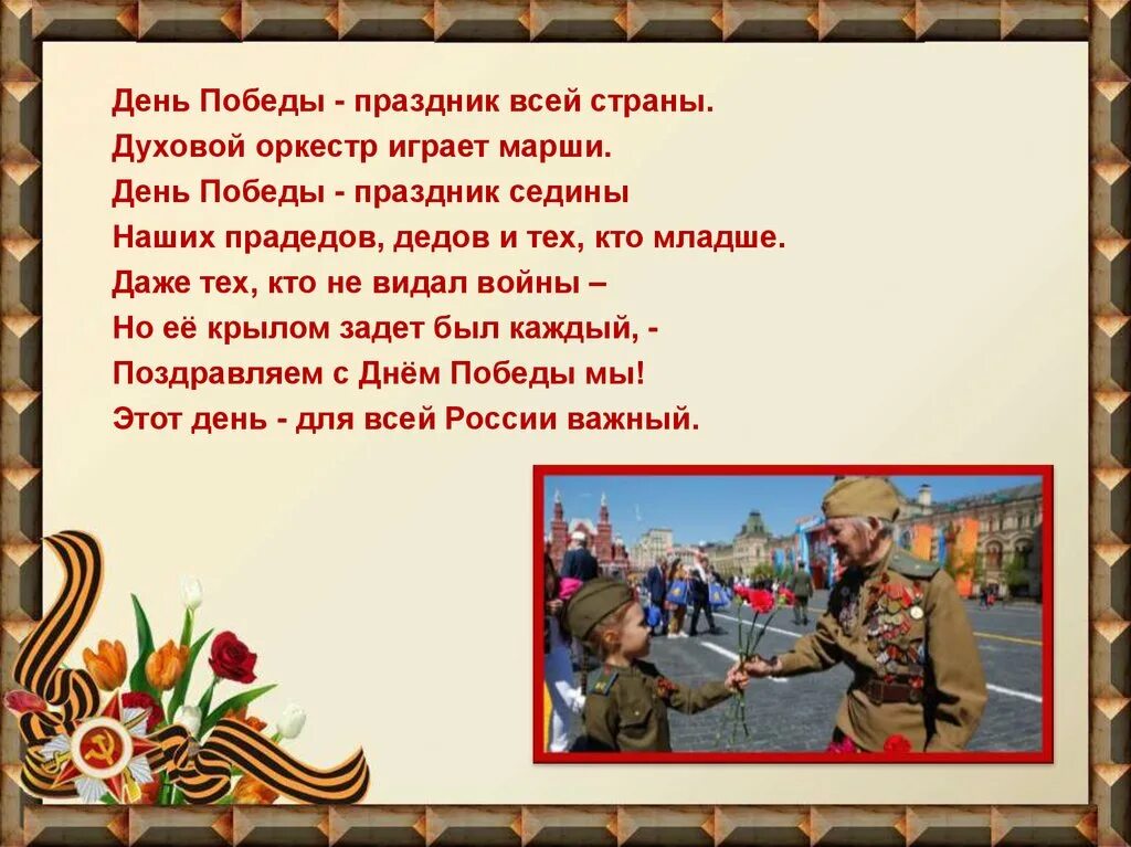 День победы это праздник это радость. День Победы праздник всей страны духовой. 9 Мая праздник со слезами на глазах. Со слезами на глазах день Победы день Победы день Победы. День Победы праздник всей страны духовой оркестр играет марши.