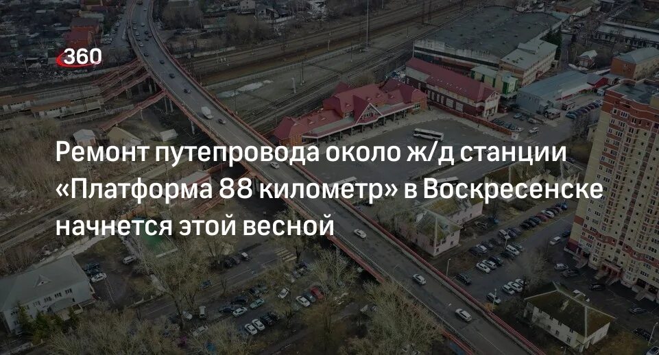 Ремонт моста 88 км. Ремонт моста 88 км. Платформа 88 км воскресенск. Дорожники. Пробка на дороге.