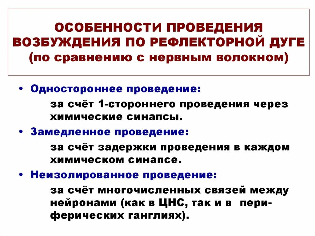 Одностороннее проведение возбуждения. Задержка проведения возбуждения в нервных центрах. Одностороннее проведение возбуждения в нервных центрах объясняется. Односторонность проведения возбуждения в нервных центрах. Особенности проведения возбуждения в нервных центрах.