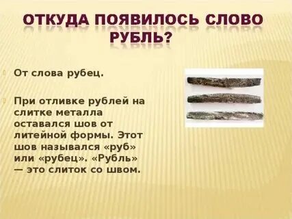 Как появилось слово произойти