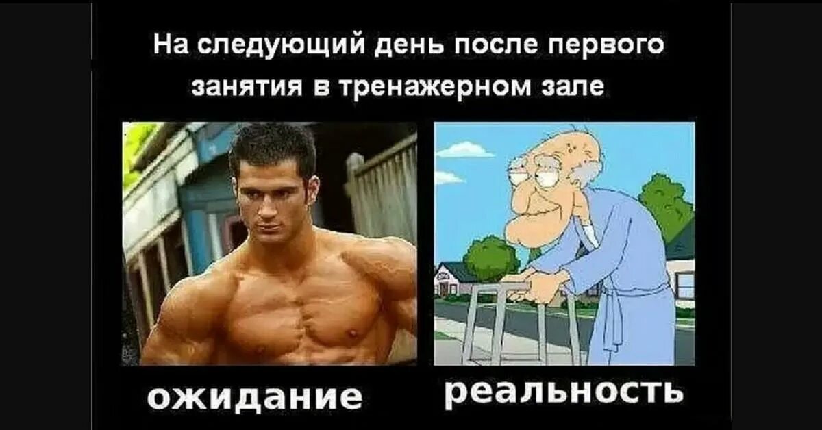 Мем после тренировки. Первый день в качалке. первый день в тренажерном зале. с днём качалки. первый день в качалке мем.