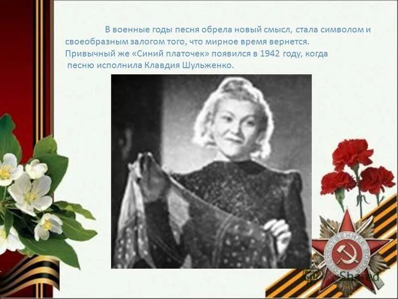 Синий платочек вов. Клавдия шульженко синий платочек. Клавдии ивановны шульженко «синий платочек». Инсталляция синий платочек. Синий платочек песня.