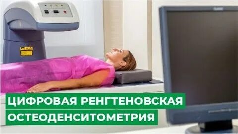 Денситометрия по омс в спб