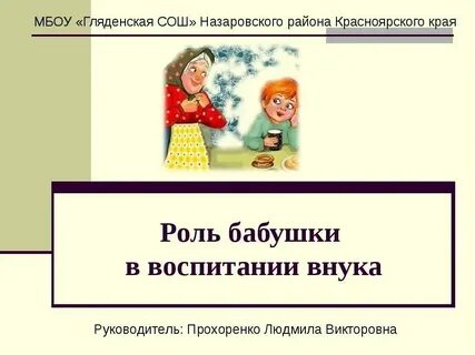 Роль бабушки в жизни пушкина