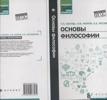 Философия учебник 2020