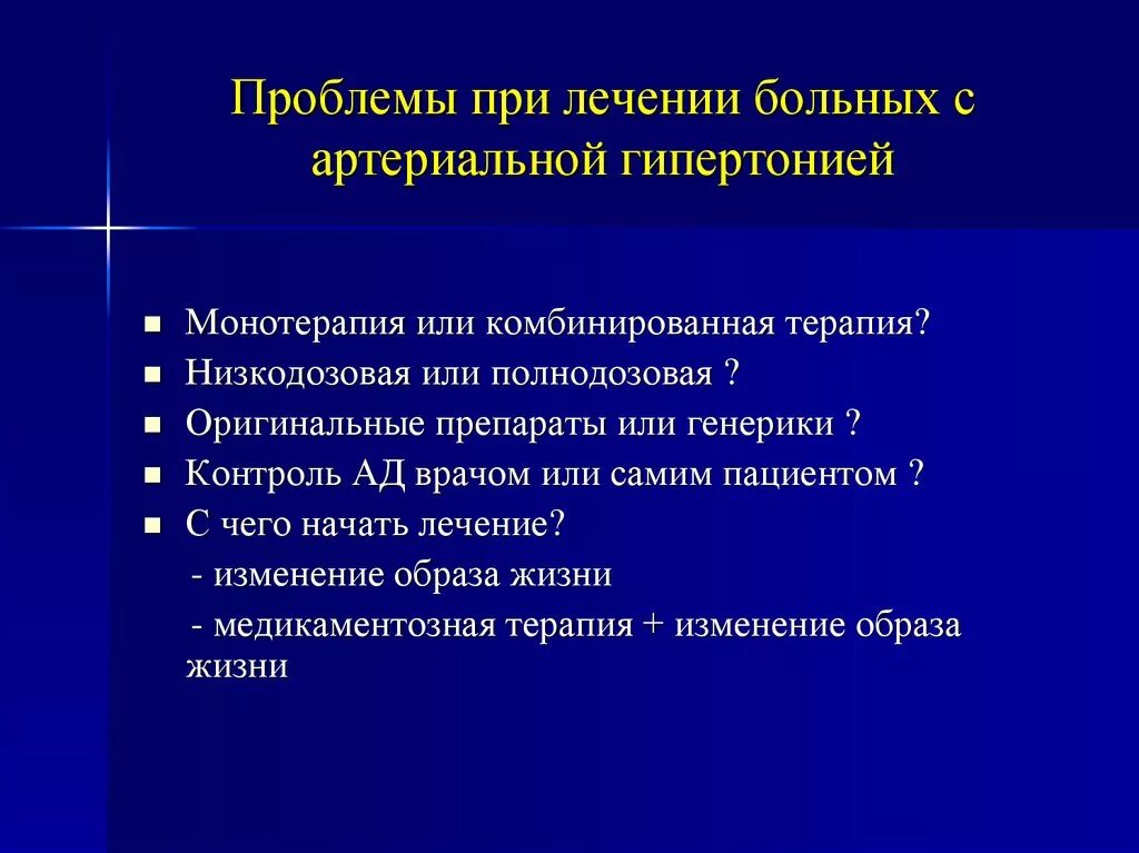 Потенциальной проблемой пациента является. Проблемы при артериальной гипертензии. Проблемы пациента при артериальной гипертензии. Проблемы пациента при артериальной гипертонии. Приоритетные проблемы пациента при гипертонии.