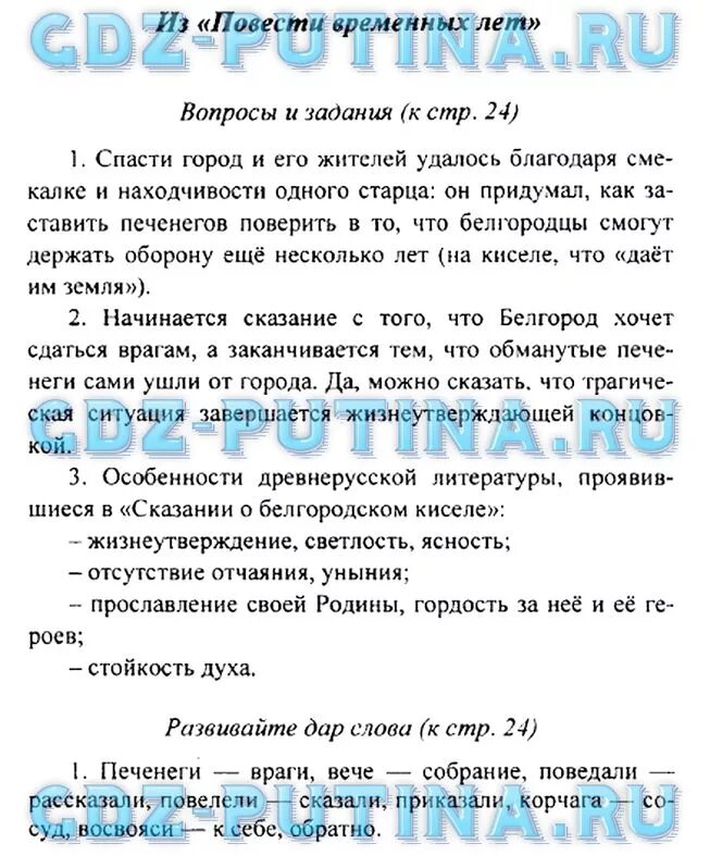 Ответы на вопросы коровина. Вопросы по литературе 6. Готовое домашнее задание по литературе.