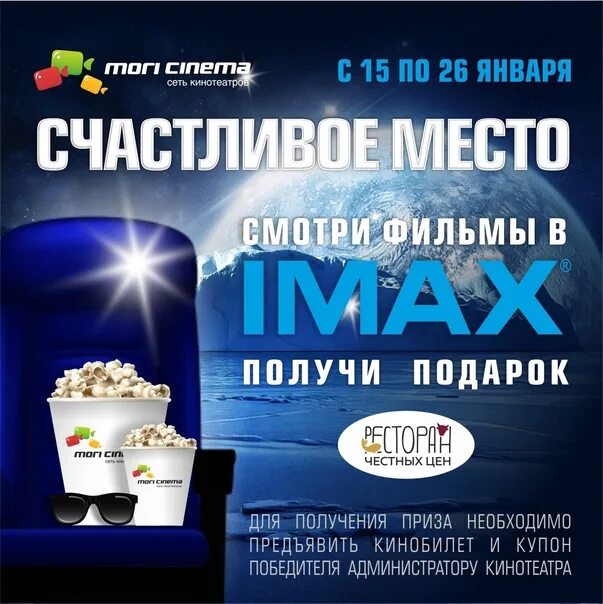 Расписание кинотеатра парк хаус тольятти. Тольятти кинотеатр IMAX. Mori Cinema IMAX Тольятти. Кинотеатр парк Хаус IMAX Тольятти внутри.