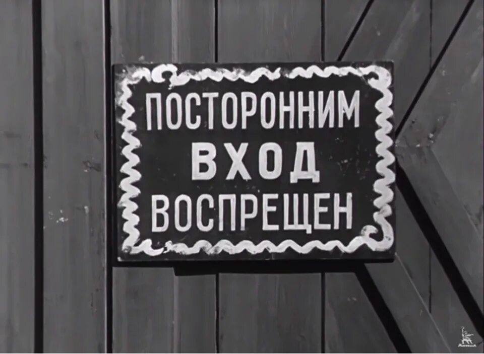 Посторонним вход воспрещен. Посторонним вьезд воспрещен. Посторонним вход воспрещен табличка. Посторонним вход pfспрещён. Добро пожаловать человека